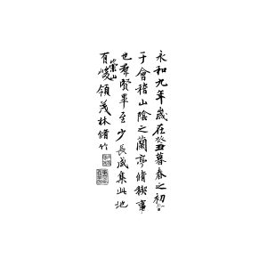 Chinese Poetry "The Ninth Year Of Yonghe"