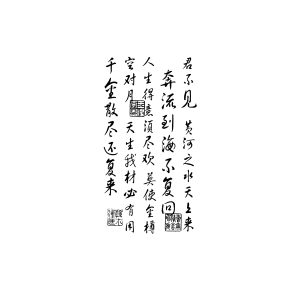 Chinese Ancient Poem "Don'T You See"