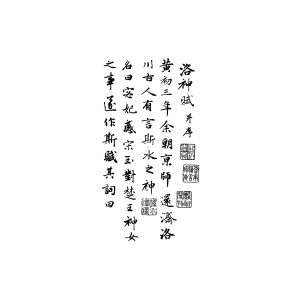 Chinese Poetry "Ode To The Goddess Of Luo River"
