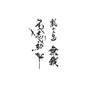 Chinese Characters Wu Wo