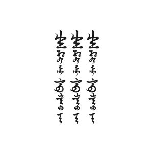 Chinese Characters Fu Gui