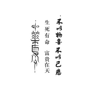 Chinese Short Phrases Bu Yi Wu Xi