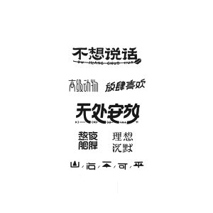 Chinese Characters Bu Xiang Shuo Hua