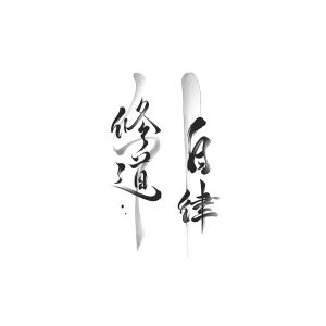 Chinese Characters Zi Lv Xiu Dao