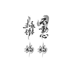 Chinese Characters Ji Le Fu