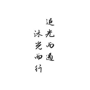 Chinese Characters Zhui Guang