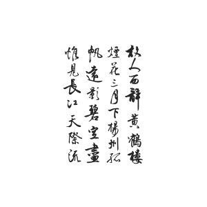 Chinese Characters Yan Hua