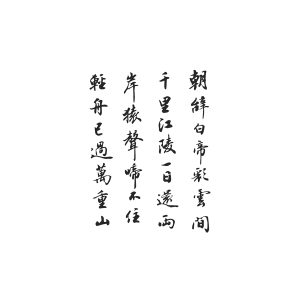 Chinese Characters Qing Zhou