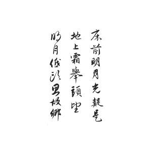 Chinese Characters Ming Yue