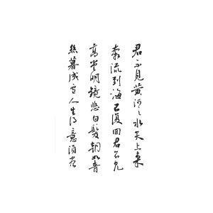 Chinese Characters Jun Bu Jian