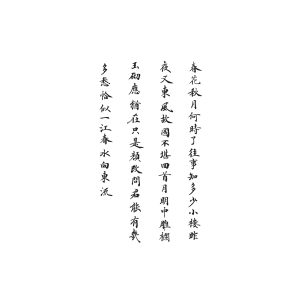 Chinese Characterschun Hua Qiu Yue