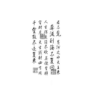 Chinese Characters Jun Bu Jian Huang He