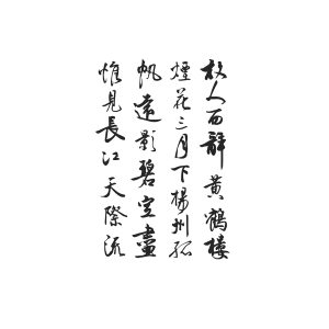 Chinese Classical Poetryyan Hua San Yue